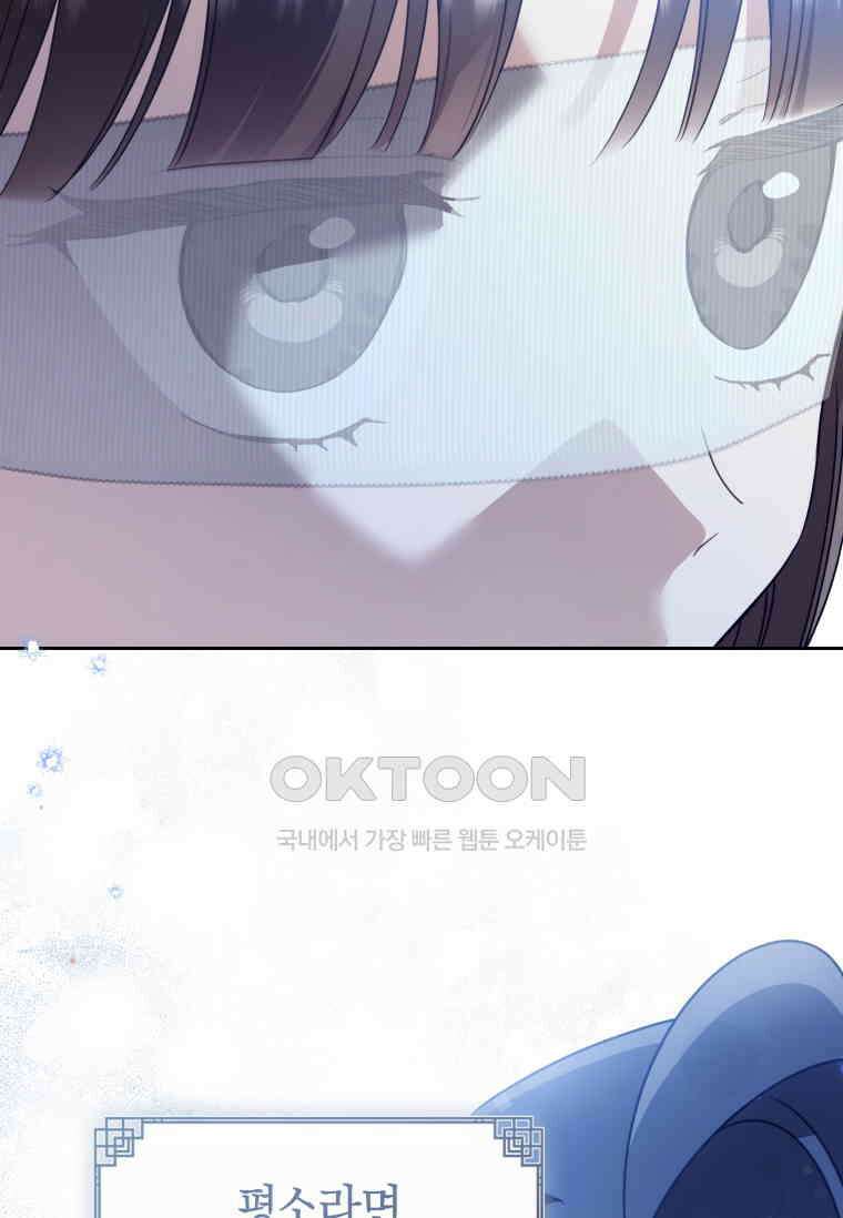 무림세가 천대받는 손녀 딸이 되었다 75화 78