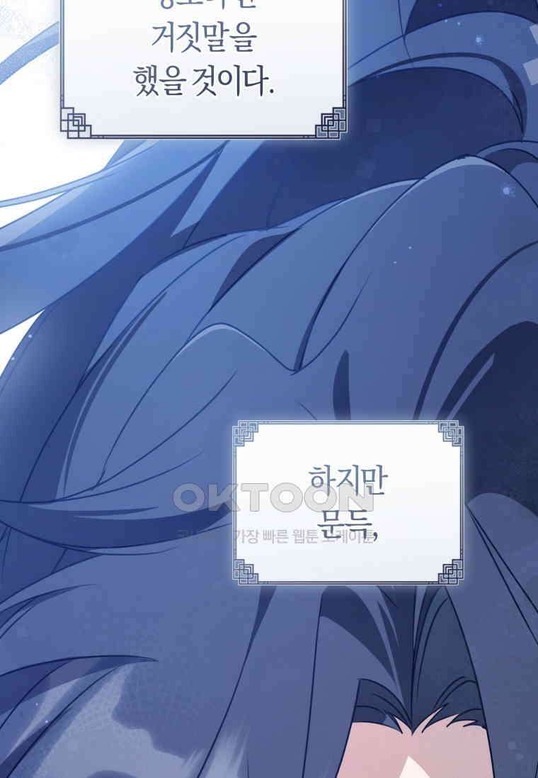 무림세가 천대받는 손녀 딸이 되었다 75화 79