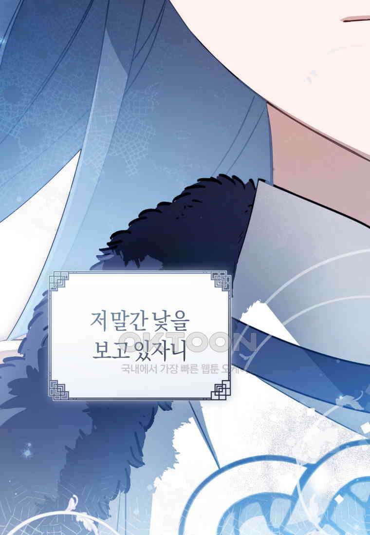 무림세가 천대받는 손녀 딸이 되었다 75화 81
