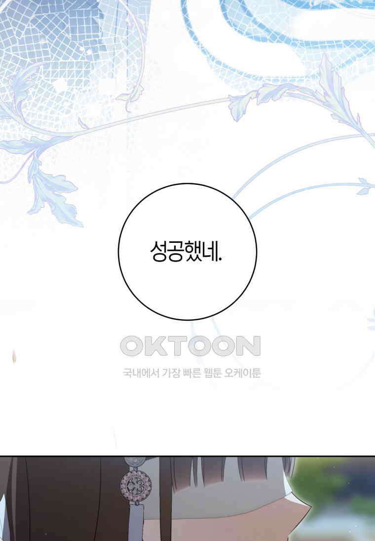 무림세가 천대받는 손녀 딸이 되었다 75화 82