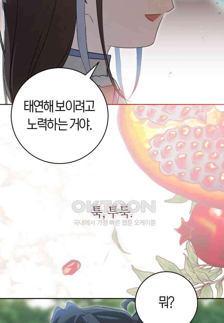 무림세가 천대받는 손녀 딸이 되었다 75화 83