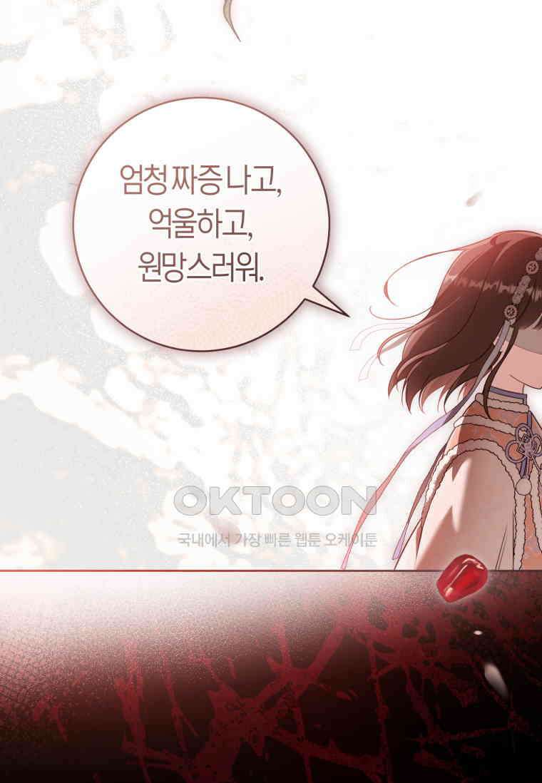 무림세가 천대받는 손녀 딸이 되었다 75화 86