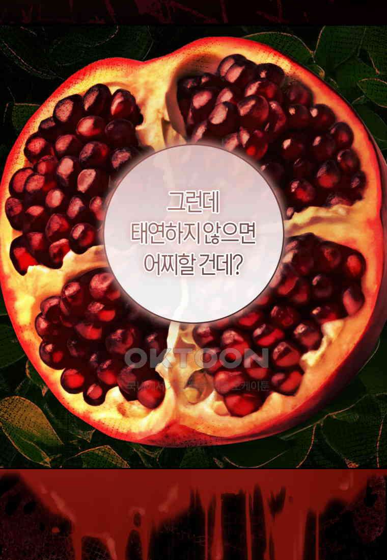 무림세가 천대받는 손녀 딸이 되었다 75화 87