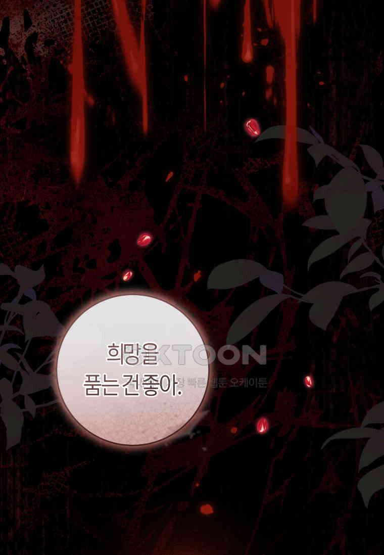 무림세가 천대받는 손녀 딸이 되었다 75화 88