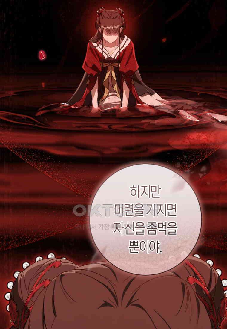 무림세가 천대받는 손녀 딸이 되었다 75화 89