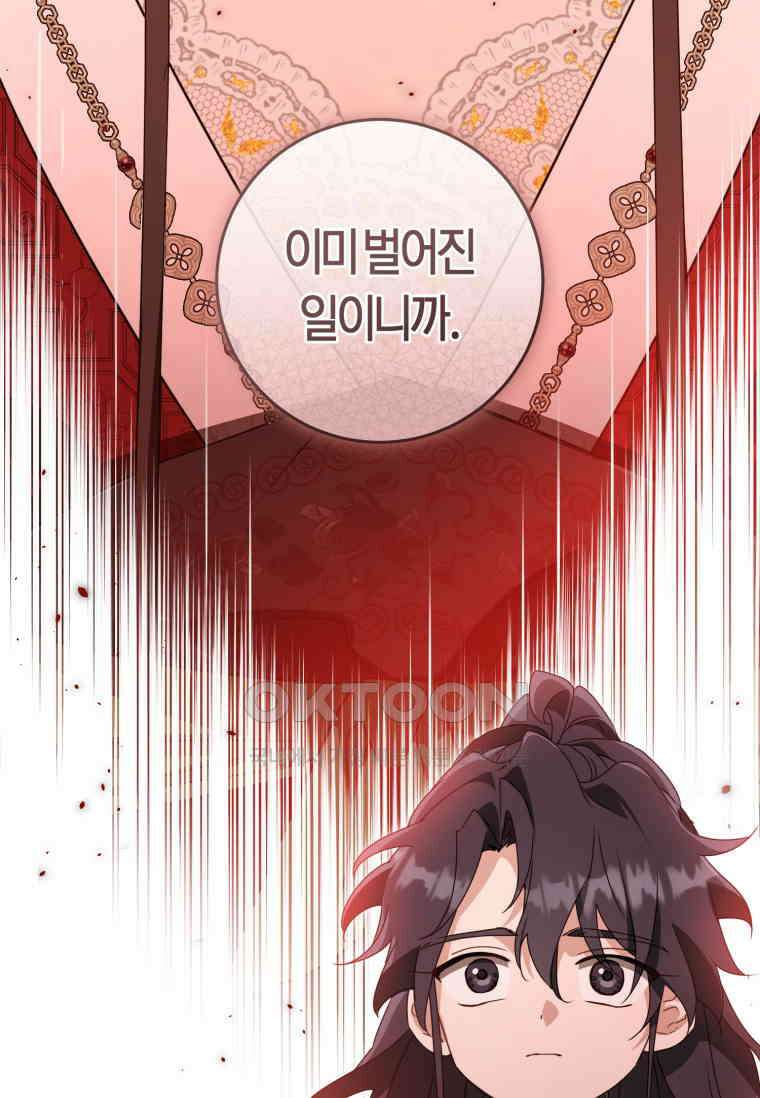 무림세가 천대받는 손녀 딸이 되었다 75화 91