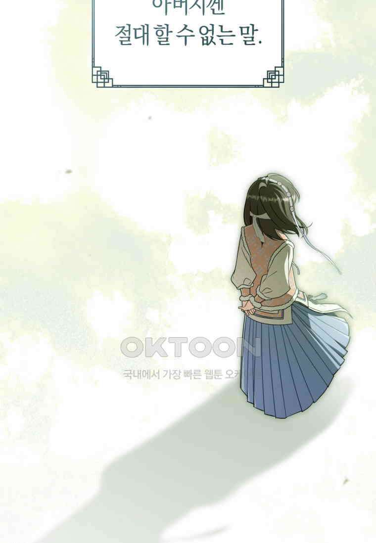 무림세가 천대받는 손녀 딸이 되었다 75화 93