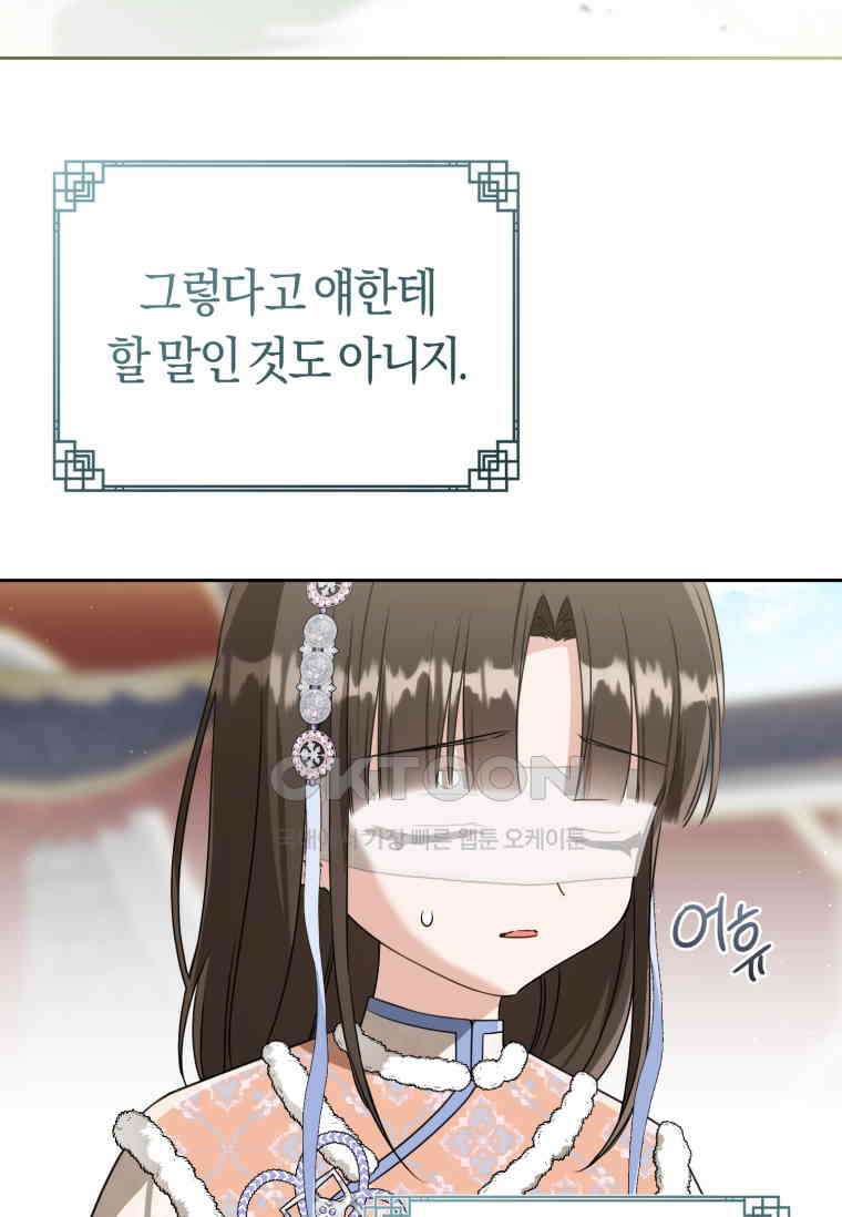 무림세가 천대받는 손녀 딸이 되었다 75화 94