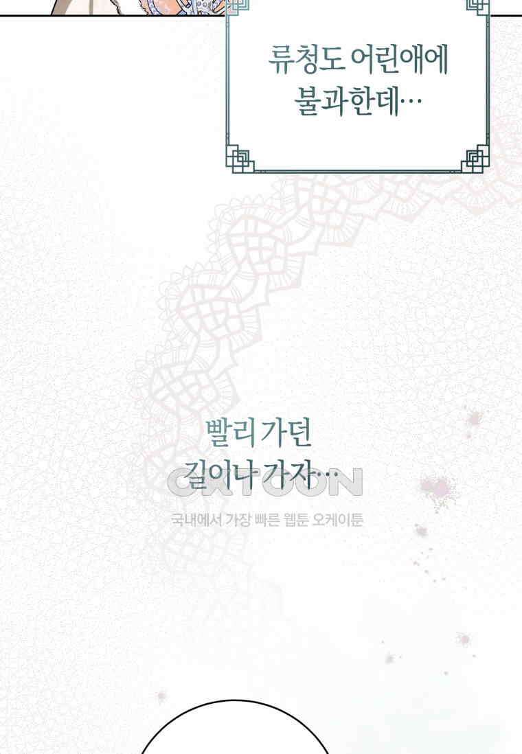 무림세가 천대받는 손녀 딸이 되었다 75화 95