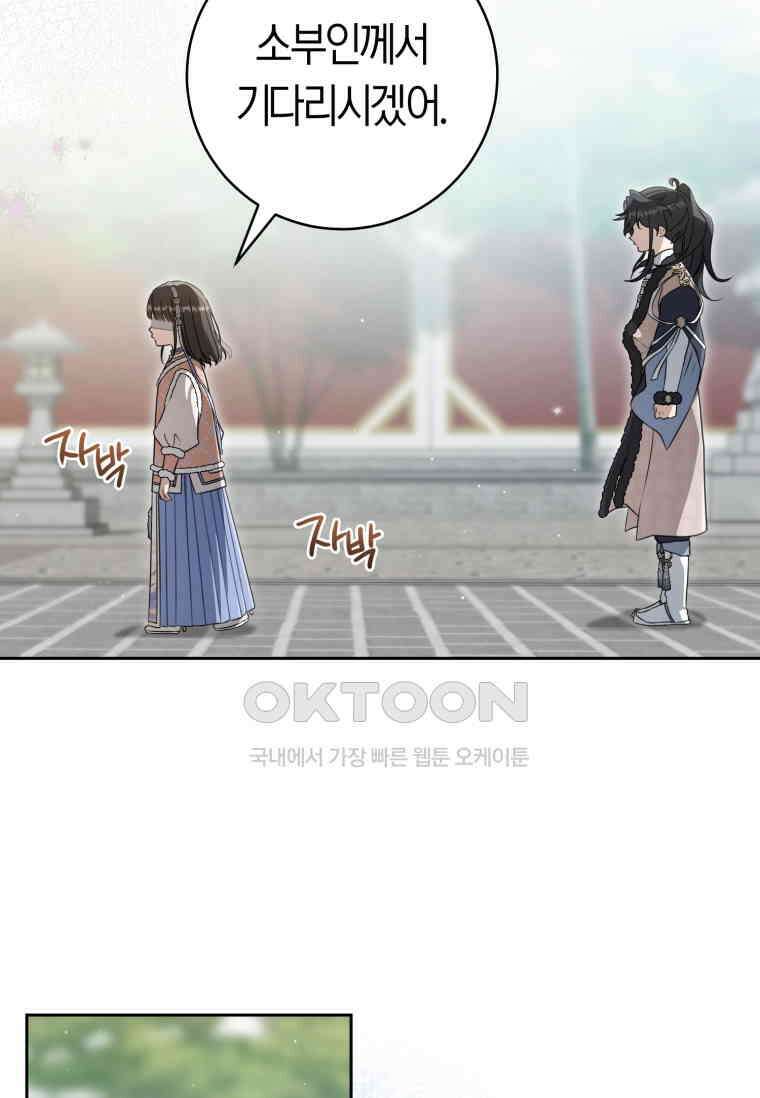 무림세가 천대받는 손녀 딸이 되었다 75화 96