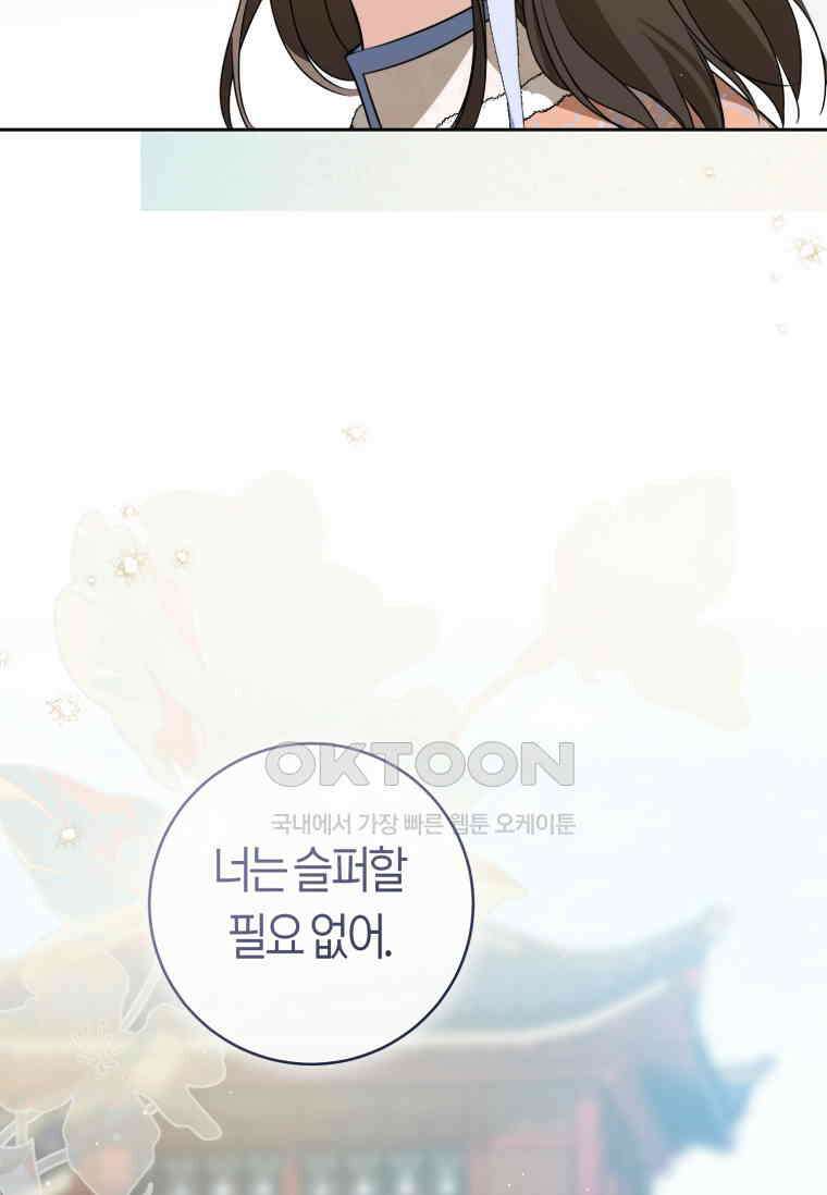 무림세가 천대받는 손녀 딸이 되었다 75화 101