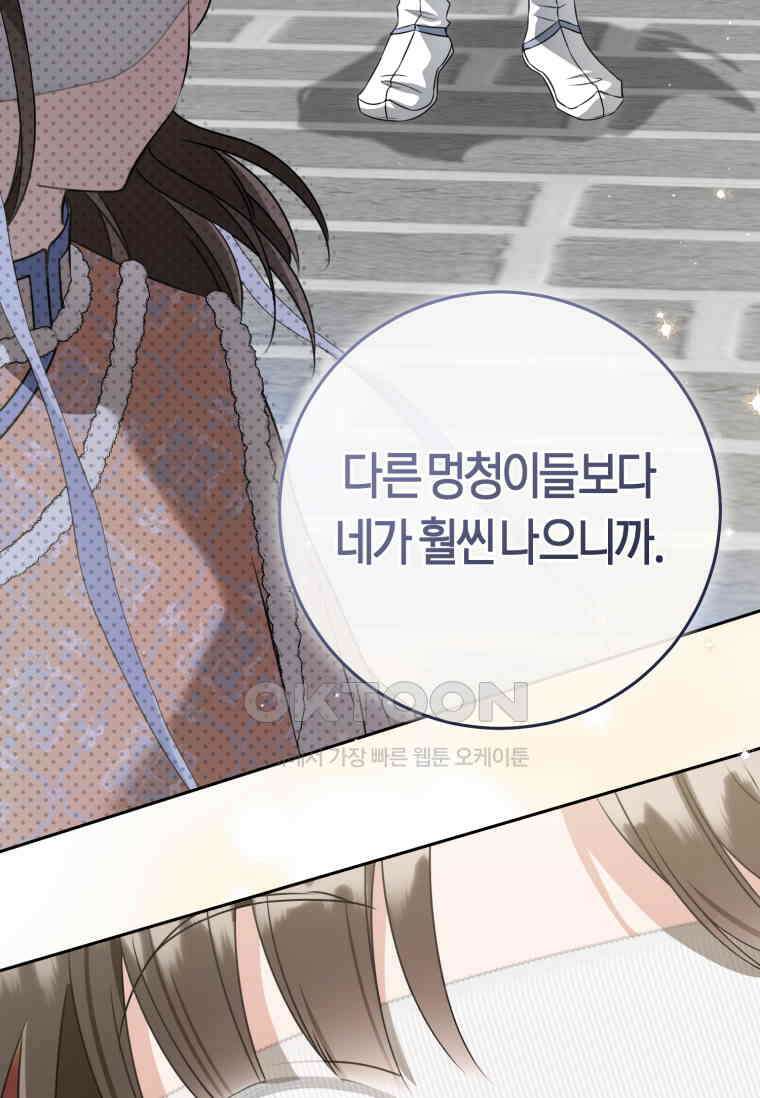 무림세가 천대받는 손녀 딸이 되었다 75화 103