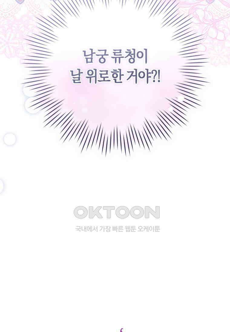 무림세가 천대받는 손녀 딸이 되었다 75화 107