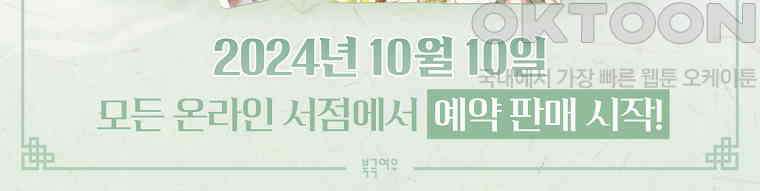 무림세가 천대받는 손녀 딸이 되었다 75화 109