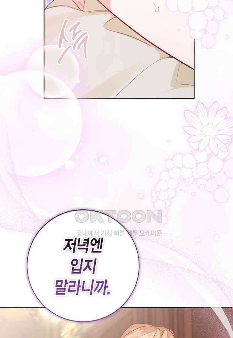 약탈 마드모아젤 113화(외전5) 4