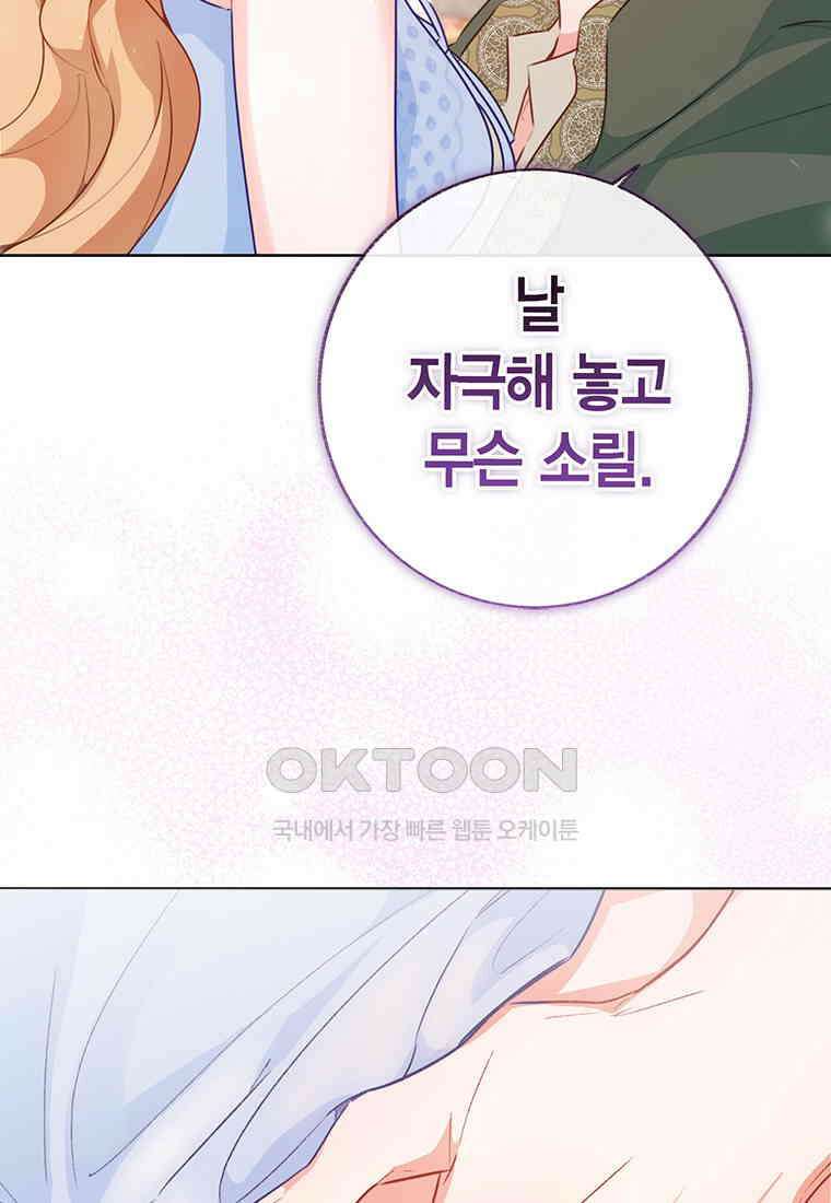 약탈 마드모아젤 113화(외전5) 7