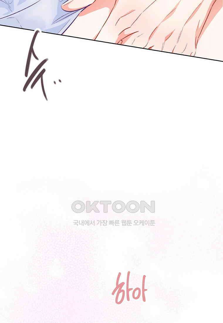 약탈 마드모아젤 113화(외전5) 8