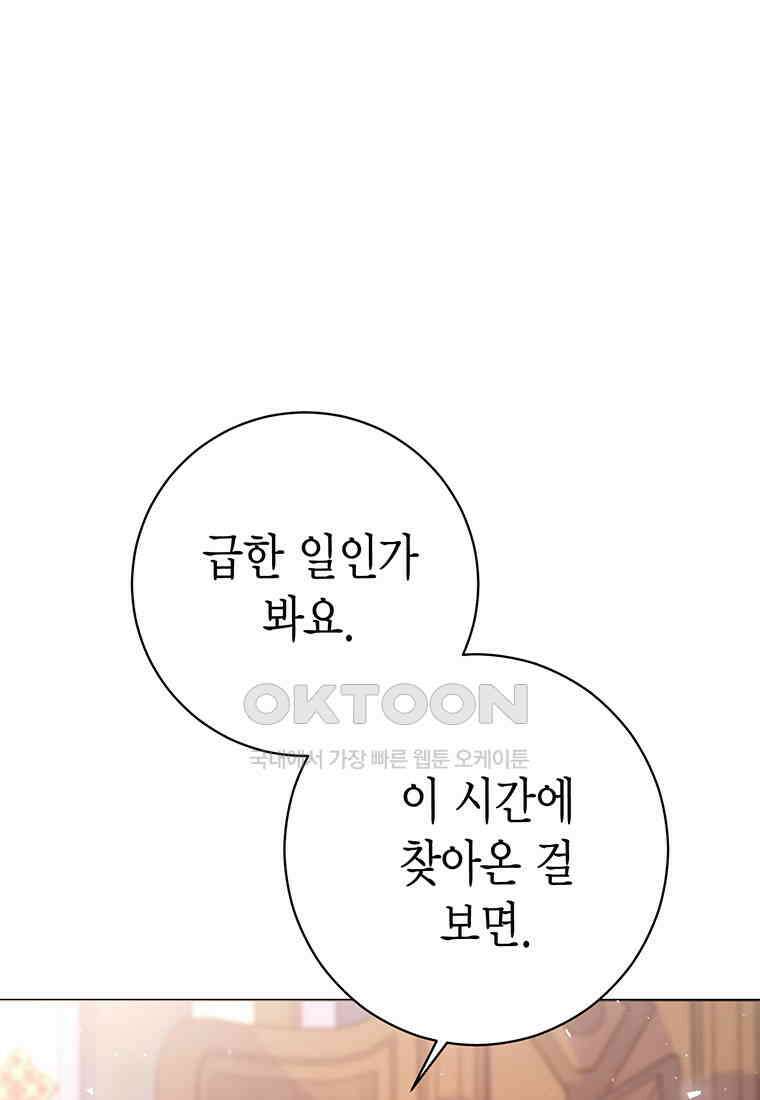 약탈 마드모아젤 113화(외전5) 12