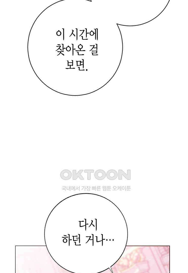 약탈 마드모아젤 113화(외전5) 14