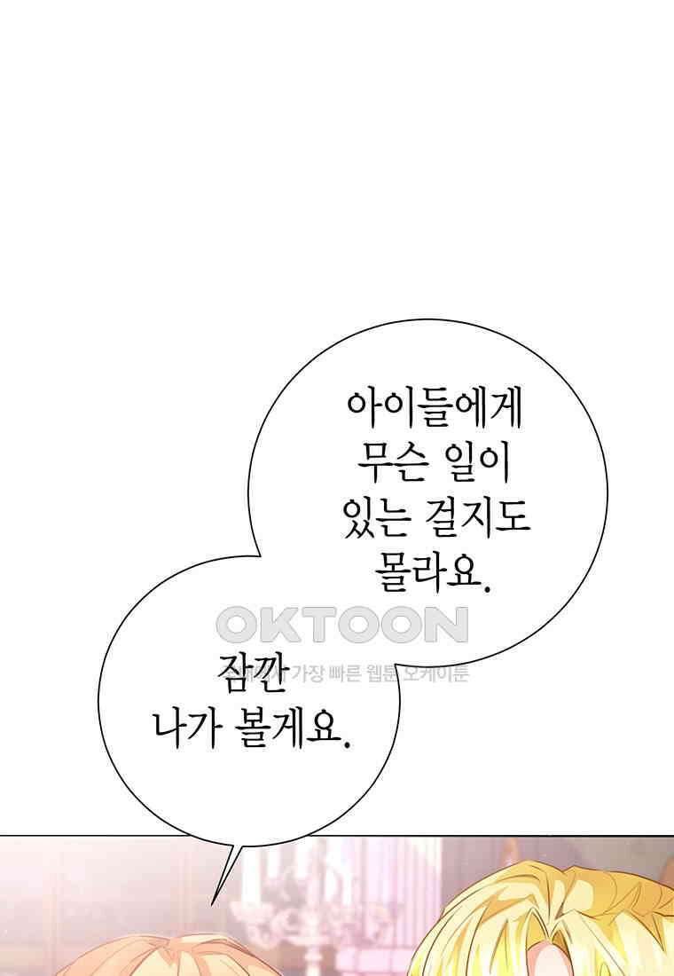 약탈 마드모아젤 113화(외전5) 16