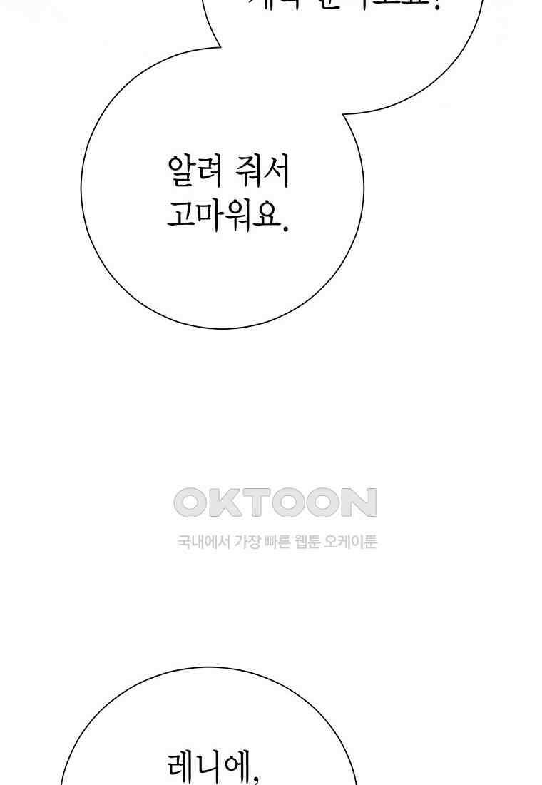 약탈 마드모아젤 113화(외전5) 21