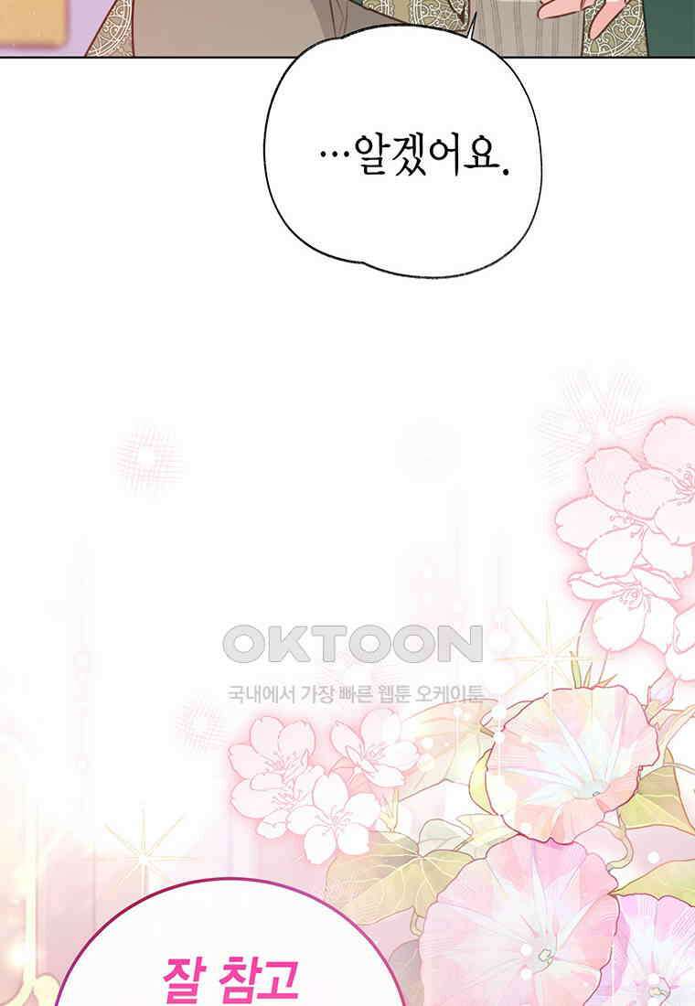 약탈 마드모아젤 113화(외전5) 23