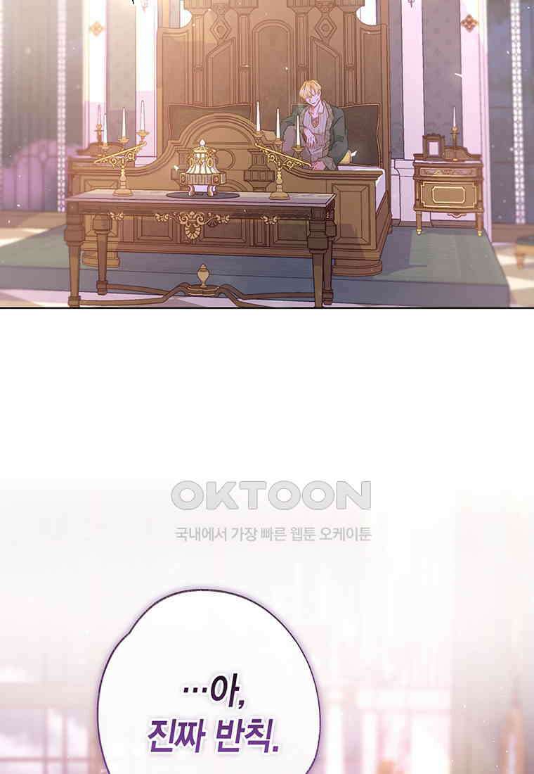 약탈 마드모아젤 113화(외전5) 27