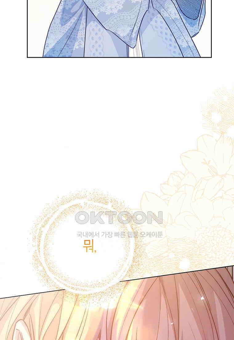 약탈 마드모아젤 113화(외전5) 37