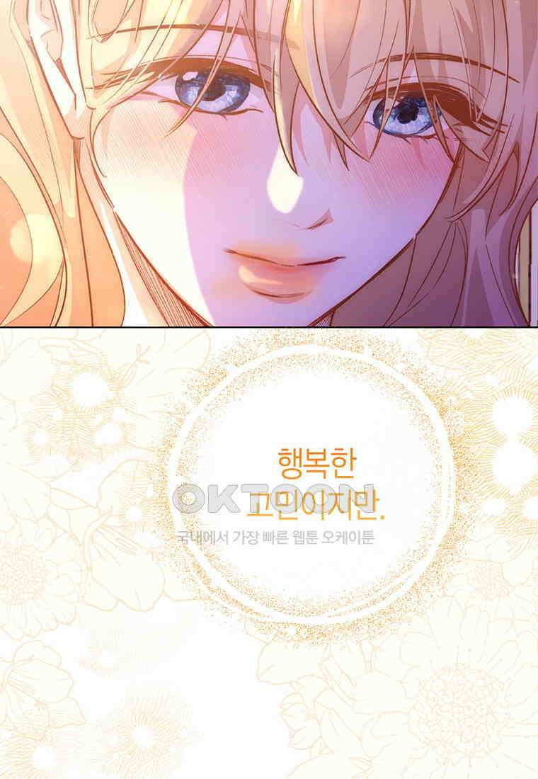 약탈 마드모아젤 113화(외전5) 38