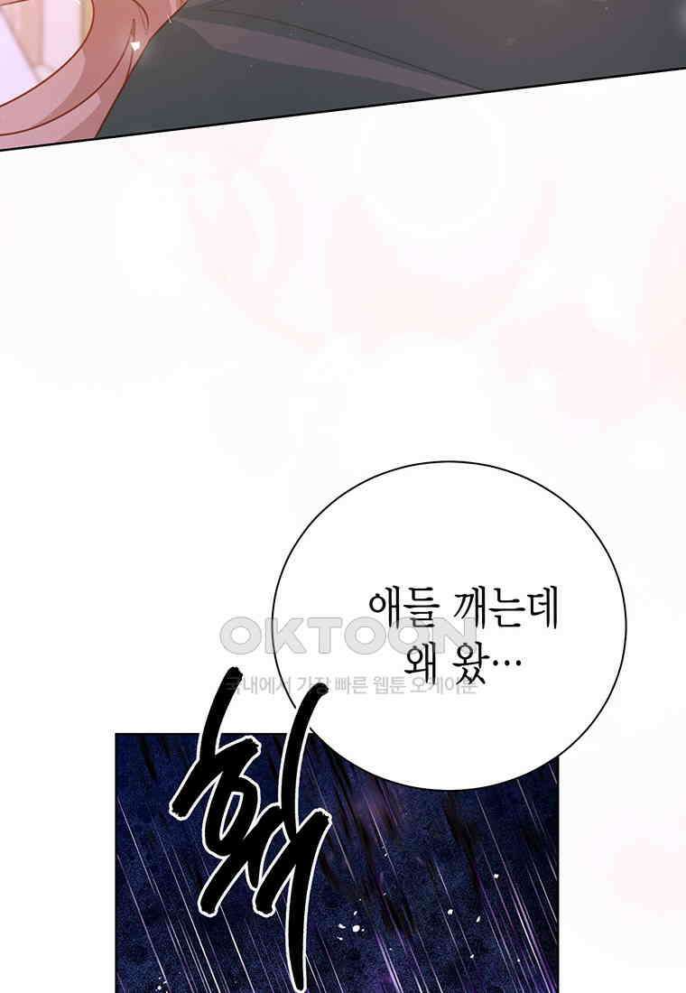 약탈 마드모아젤 113화(외전5) 44