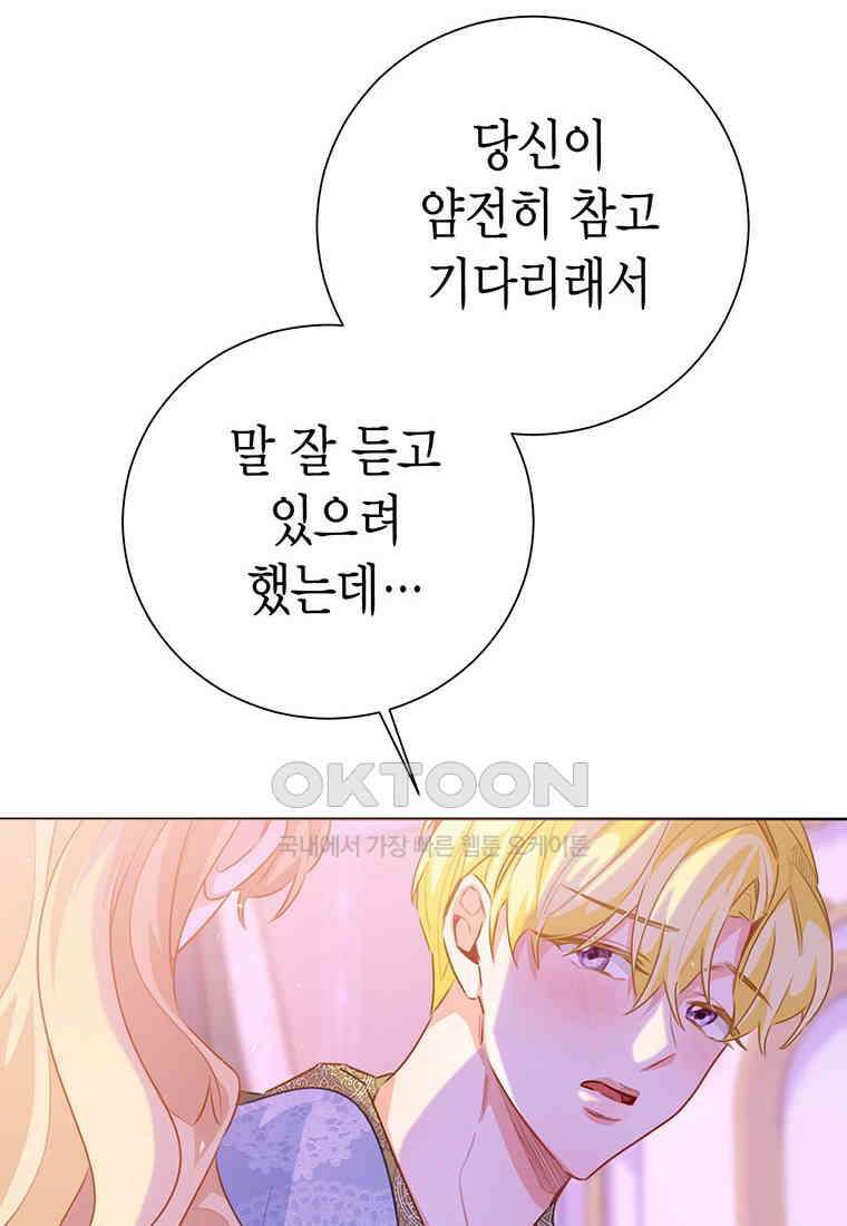 약탈 마드모아젤 113화(외전5) 50