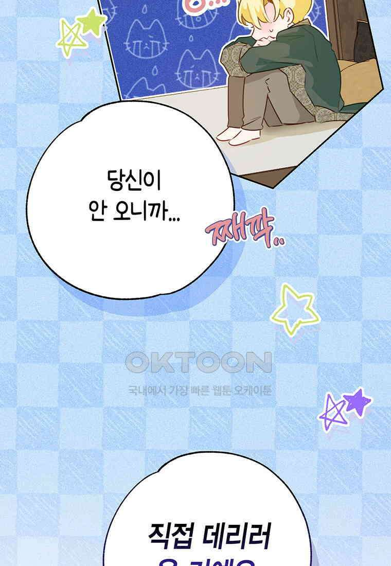 약탈 마드모아젤 113화(외전5) 53