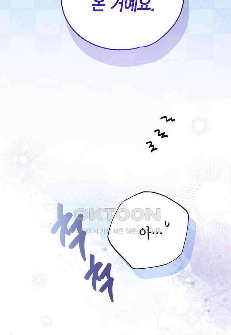약탈 마드모아젤 113화(외전5) 54