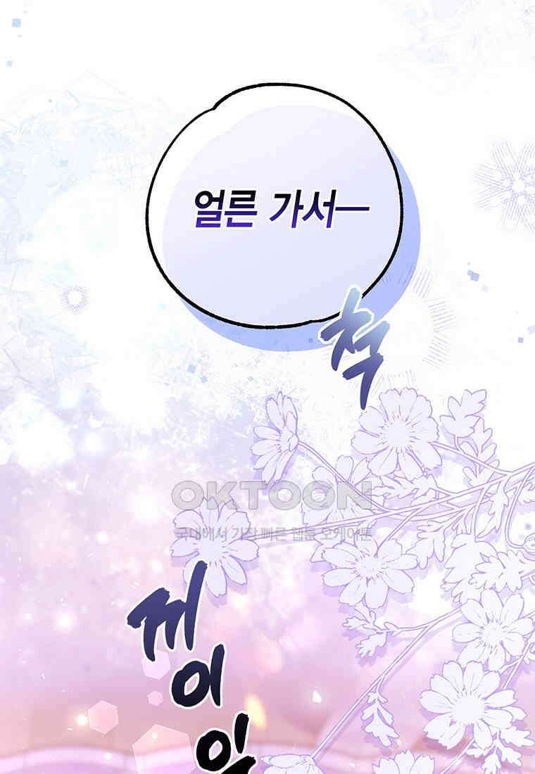 약탈 마드모아젤 113화(외전5) 55