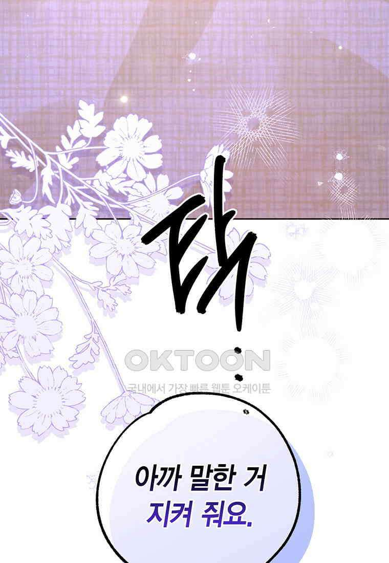 약탈 마드모아젤 113화(외전5) 57