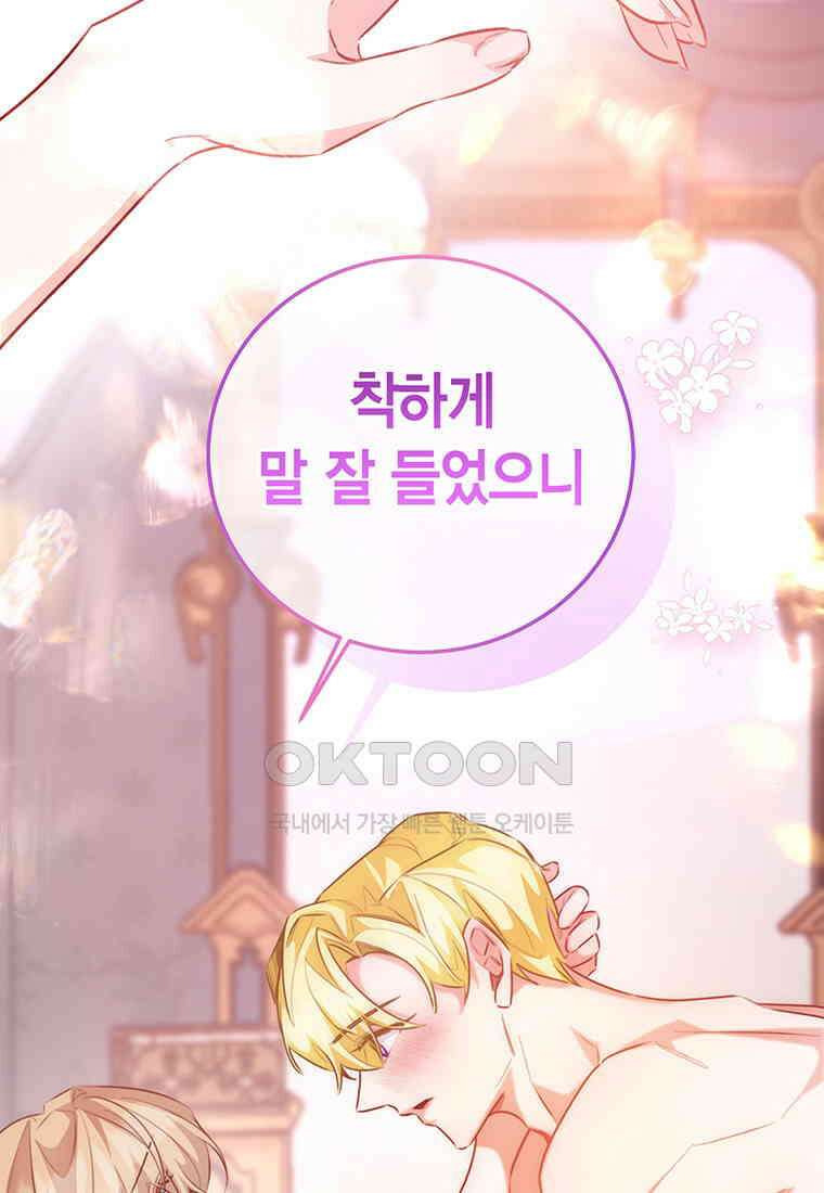 약탈 마드모아젤 113화(외전5) 68