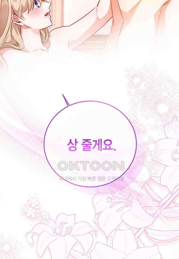 약탈 마드모아젤 113화(외전5) 69
