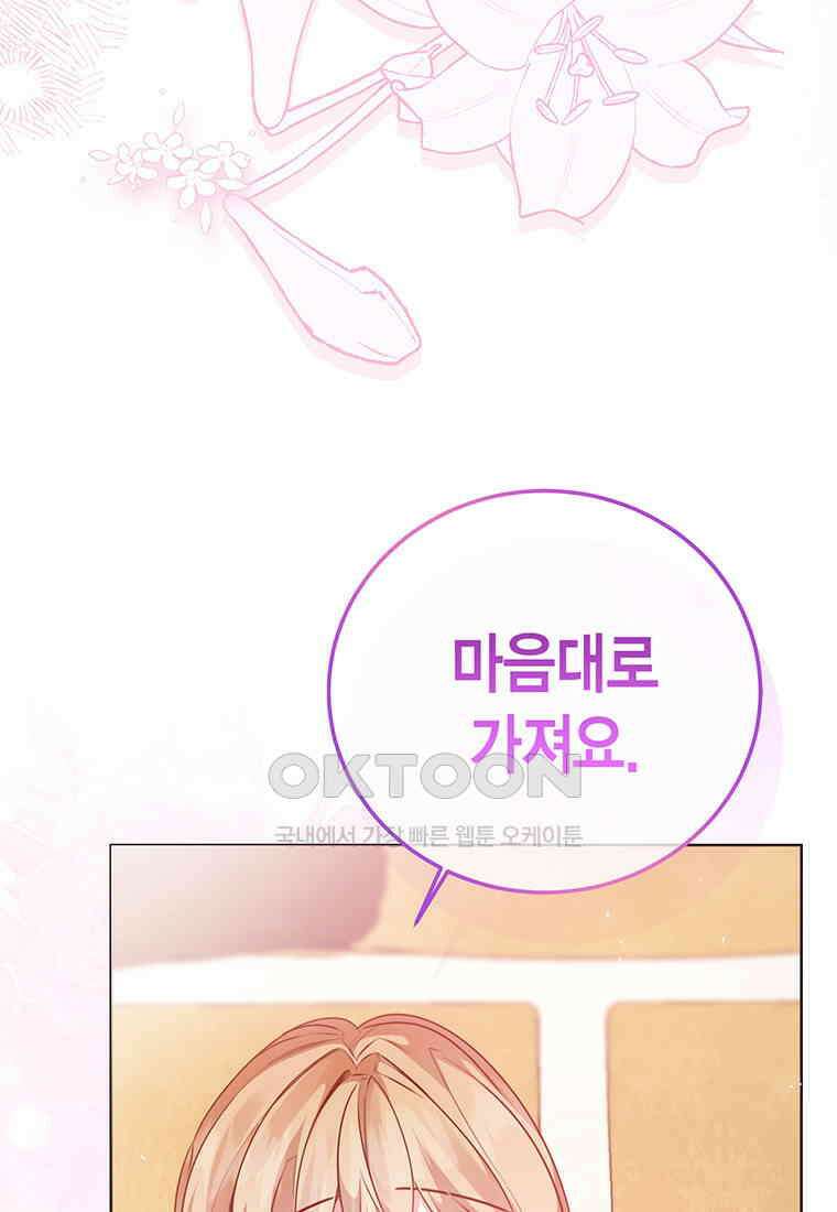 약탈 마드모아젤 113화(외전5) 70