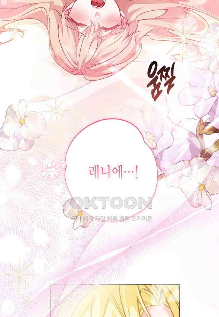 약탈 마드모아젤 113화(외전5) 76