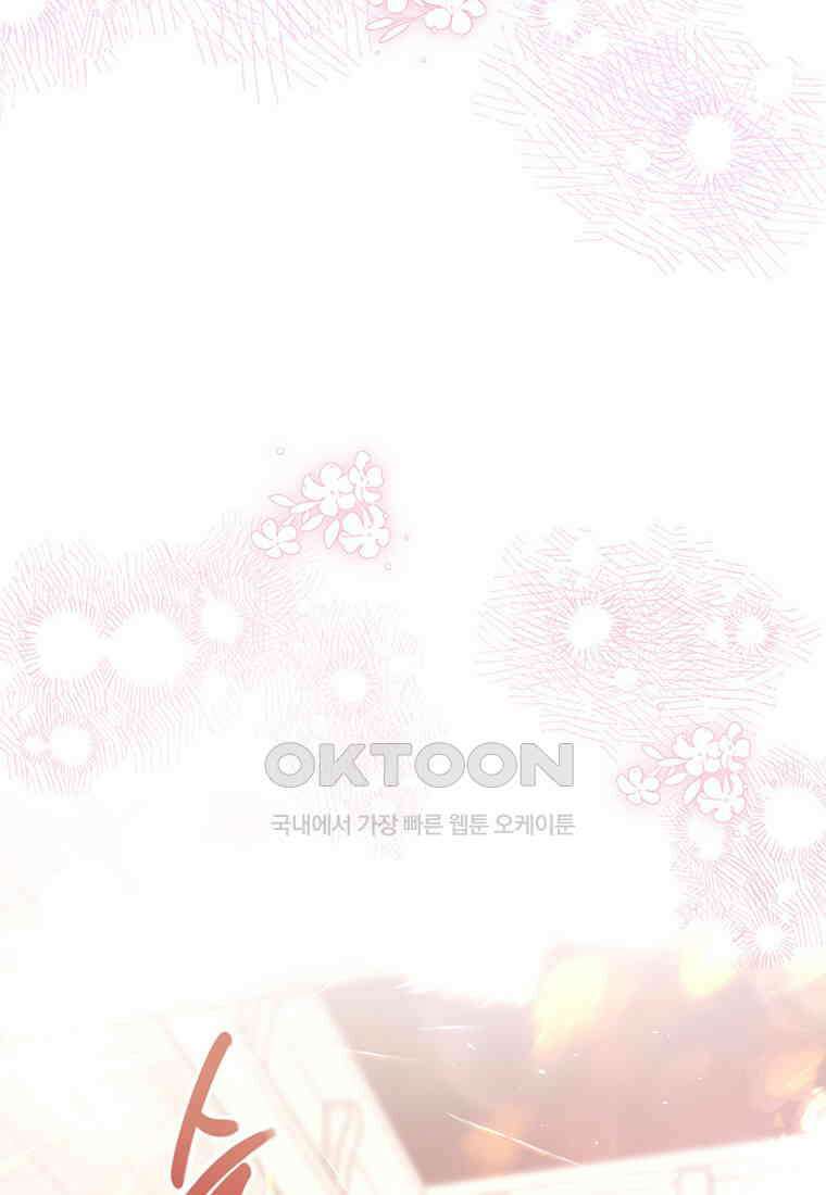 약탈 마드모아젤 113화(외전5) 79
