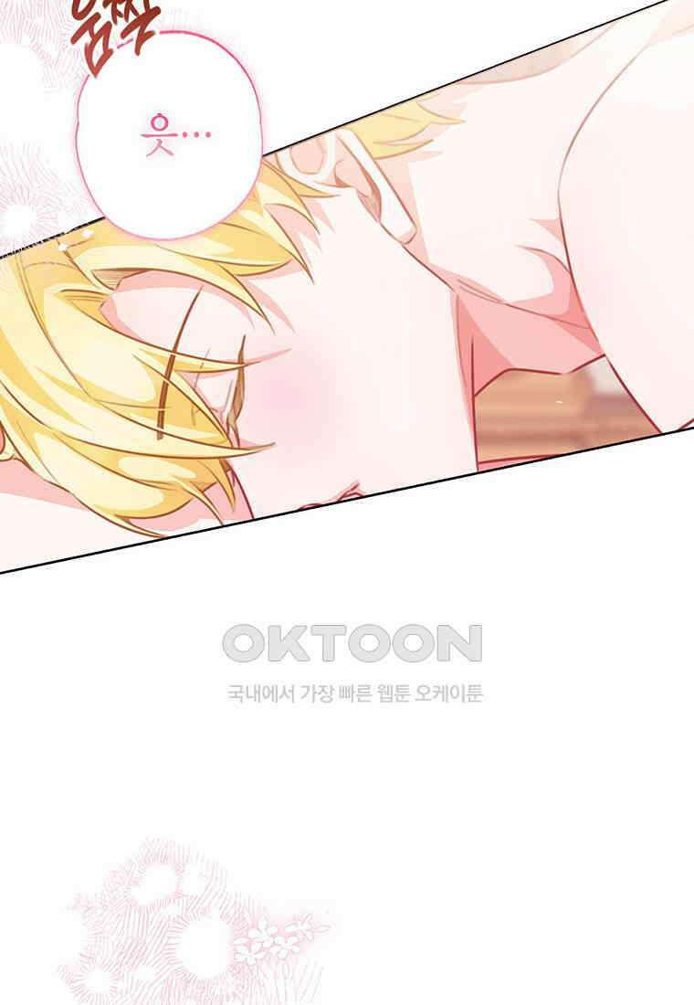 약탈 마드모아젤 113화(외전5) 81
