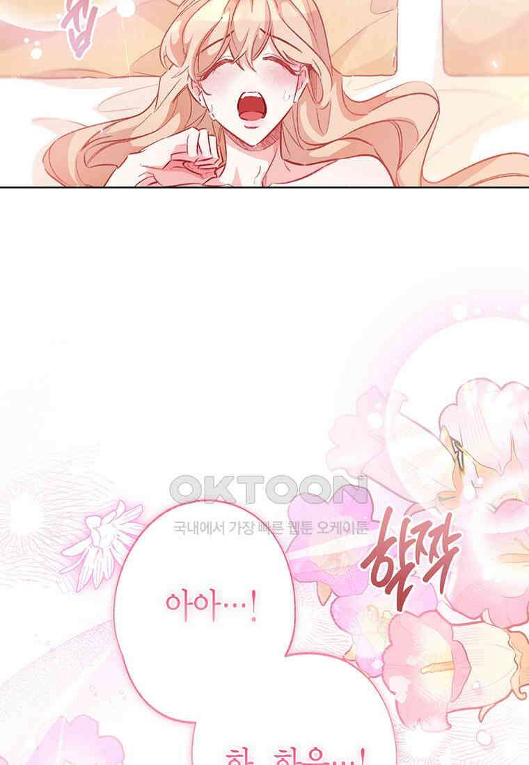 약탈 마드모아젤 113화(외전5) 84