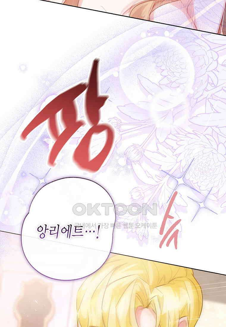 약탈 마드모아젤 113화(외전5) 100
