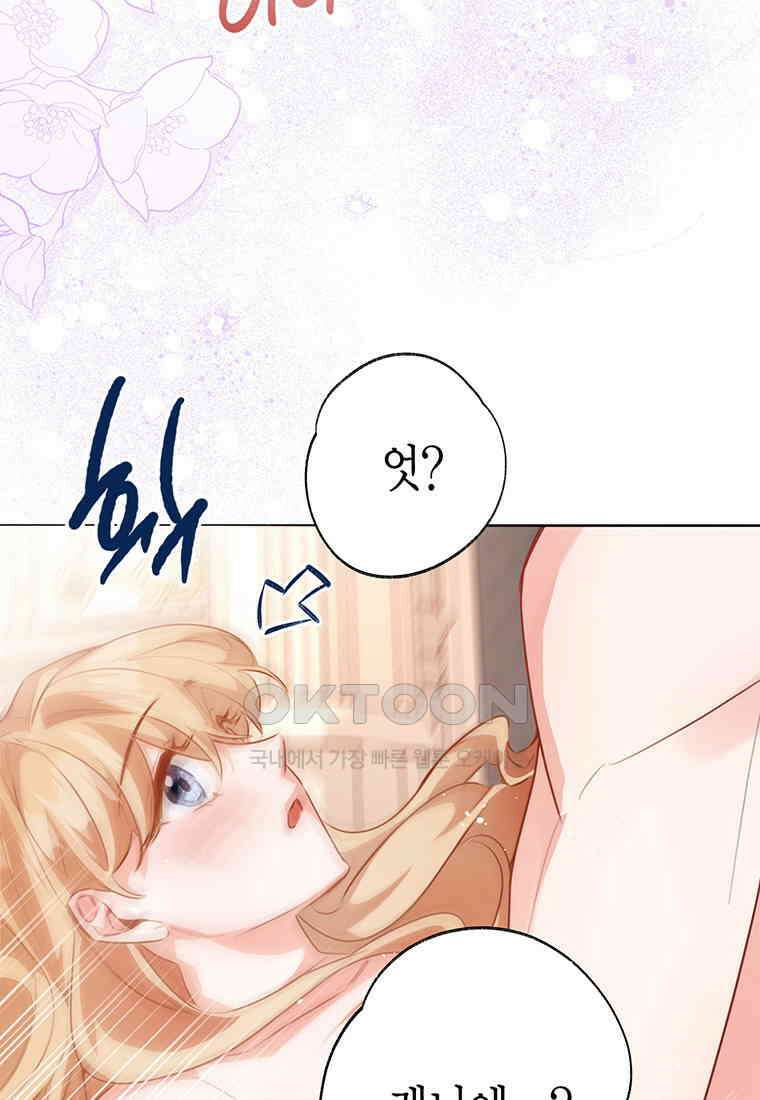 약탈 마드모아젤 113화(외전5) 105