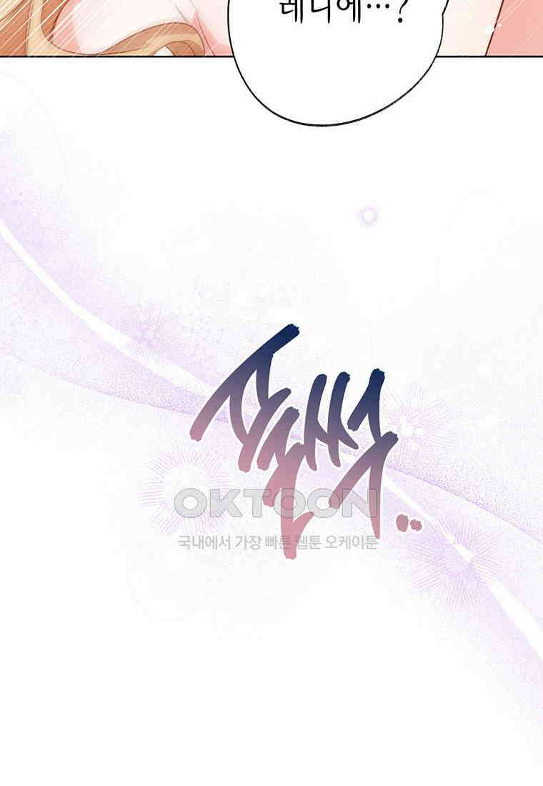 약탈 마드모아젤 113화(외전5) 106
