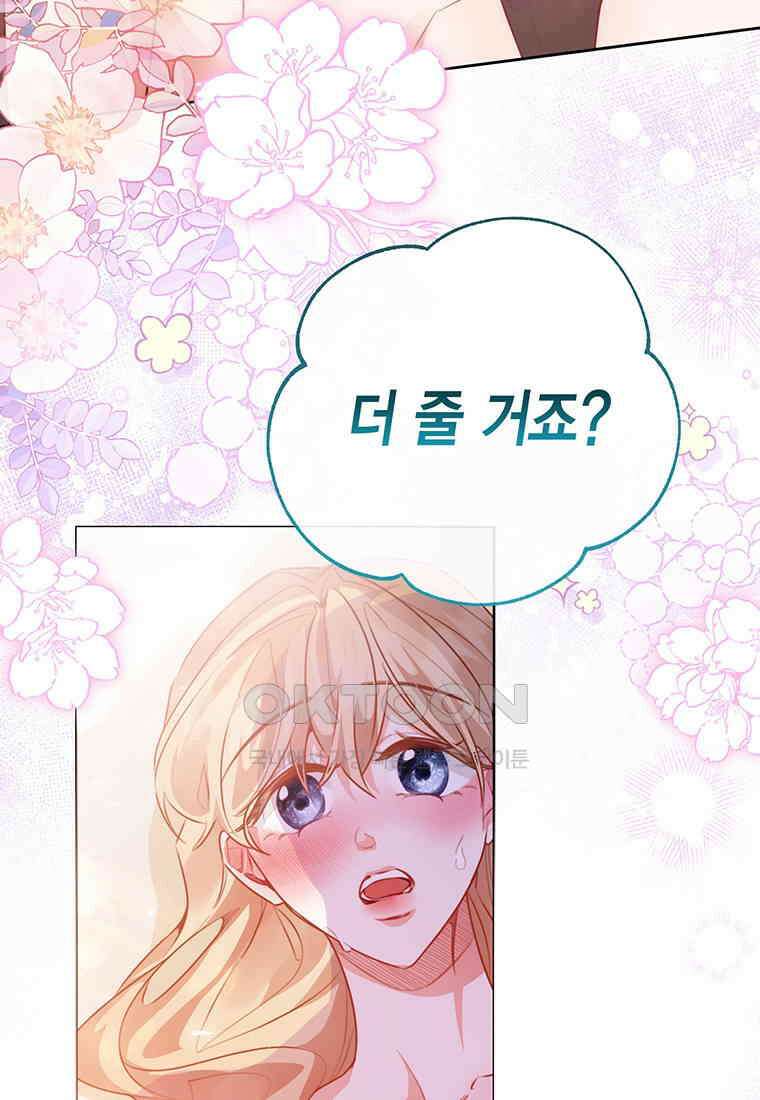 약탈 마드모아젤 113화(외전5) 109