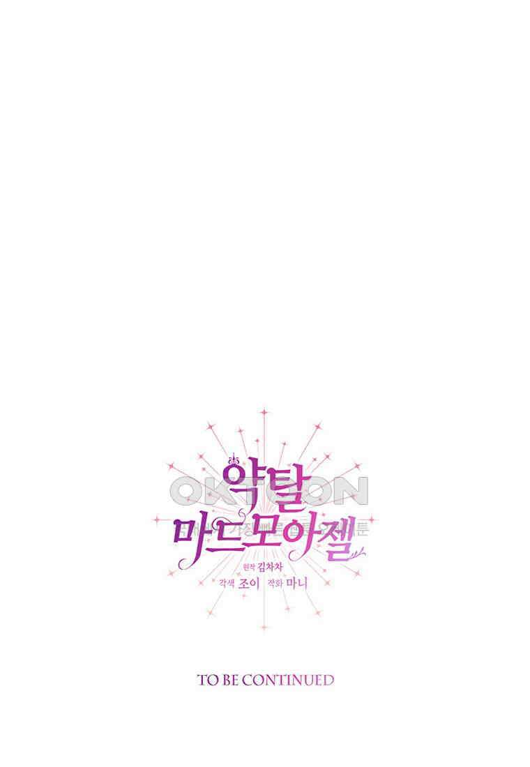 약탈 마드모아젤 113화(외전5) 114