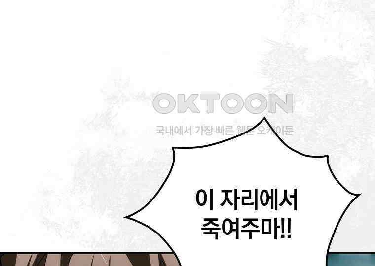 마법학교 앞점멸 천재가 되었다 39화 1