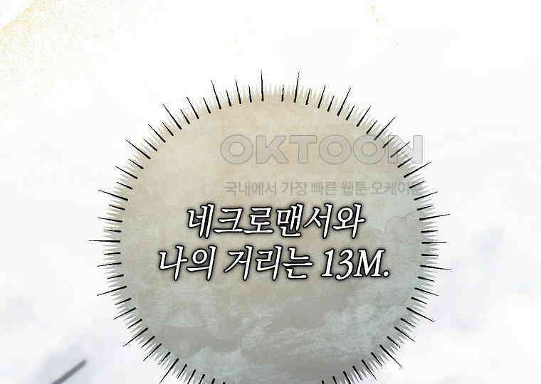 마법학교 앞점멸 천재가 되었다 39화 5