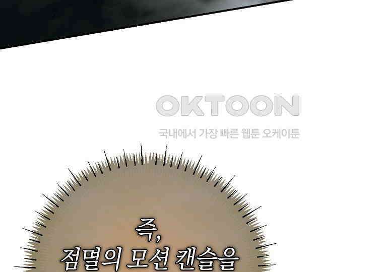 마법학교 앞점멸 천재가 되었다 39화 9
